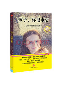本·富尔曼 著：孩子，你很重要