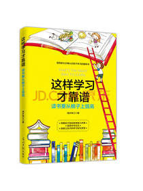 漫步珠江 著：这样学习才靠谱