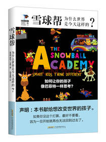 雪球帮为什么世界是今天这样的