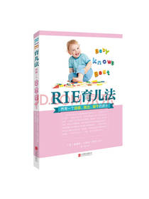 RIE育儿法