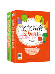 宝宝辅食添加百科