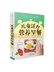 儿童活力营养早餐