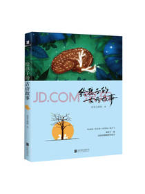 给孩子的古诗故事