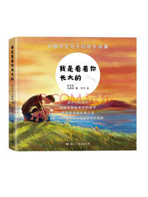 我是看着你长大的