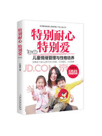 许皓宜 著：特别耐心特别爱