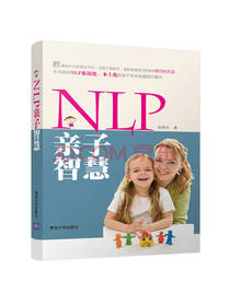 张修兵 著：NLP亲子智慧