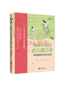 陪孩子走过幼儿园三年