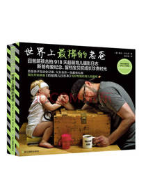 世界上最棒的老爸