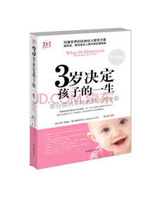 3岁决定孩子的一生