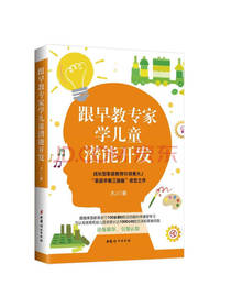 跟早教专家学儿童潜能开发