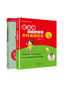 崔玉涛谈自然教育套装
