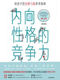内向性格的竞争力（青少版）