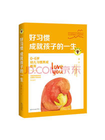 好习惯成就孩子的一生