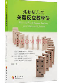 孤独症儿童关键反应教学法
