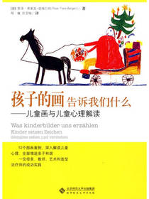 孩子的画告诉我们什么