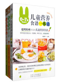 儿童营养健康食谱