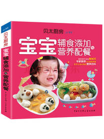 贝太厨房宝宝辅食食谱