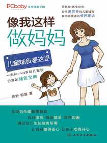 像我这样做妈妈：儿童辅食看这里