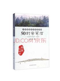 一位智慧校长给家长的50封信