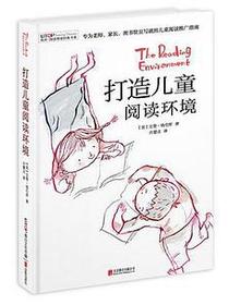 打造儿童阅读环境