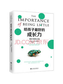 给孩子最好的成长力