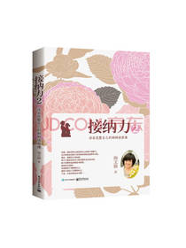 接纳力2 妈妈情商课