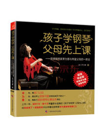 孩子学钢琴 父母先上课