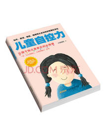 儿童自控力