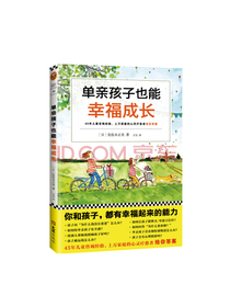 单亲孩子也能幸福成长