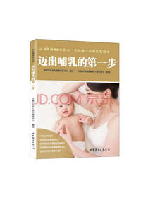 迈出哺乳的第一步