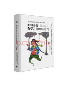 如何养育有学习障碍的孩子