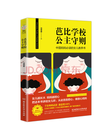 芭比学校公主守则