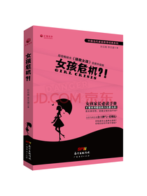 女孩危机 富养女孩的方法