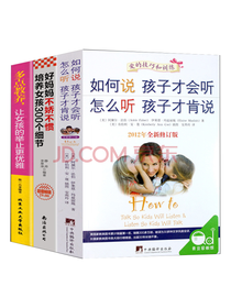 养育女孩的家教书套装