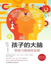孩子的大脑