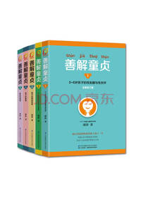 胡萍著作 善解童贞