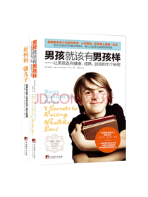 男孩就该有男孩样
