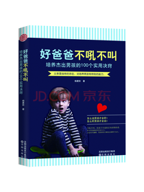 好爸爸 不吼不叫