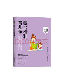 九州出版社：蒙台梭利育儿课
