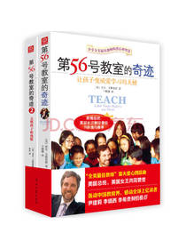第56号教室的奇迹