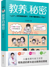 教养的秘密