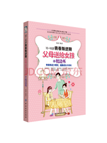 父母送给女孩的枕边书