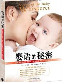 婴语的秘密