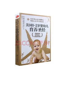 美国0-2岁婴幼儿育养