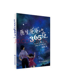 医生爸爸的365夜