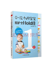 宝宝照护全Hold住