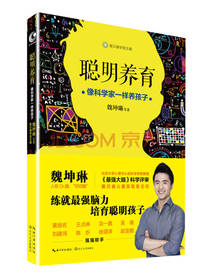像科学家一样养孩子