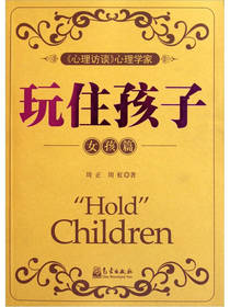 掌握孩子一生幸福