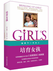 培育女孩  自信出色养成记