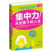 集中力决定孩子的人生